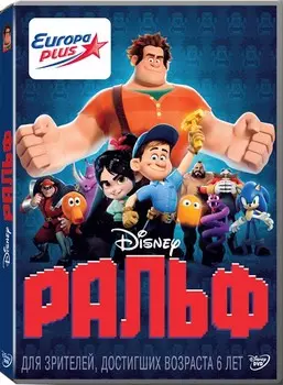 Ральф (региональное издание) (DVD)