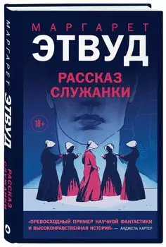 Рассказ Служанки