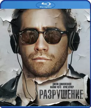 Разрушение (Blu-ray)
