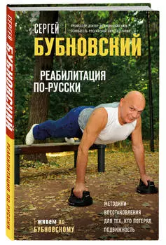 Реабилитация по-русски: Методики восстановления для тех, кто потерял подвижность