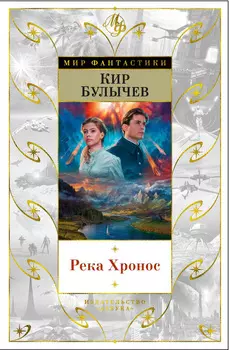 Река Хронос