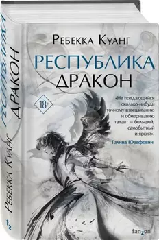 Республика Дракон