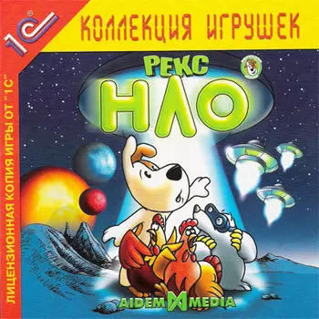 Рекс и НЛО [PC, Цифровая версия] (Цифровая версия)