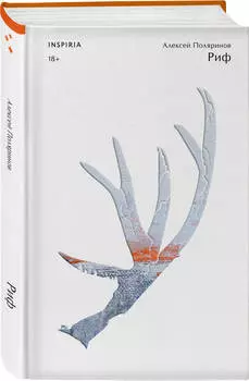 Риф