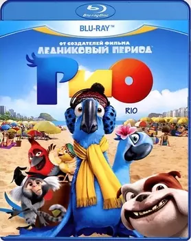Рио (Blu-ray)