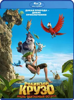 Робинзон Крузо: Очень обитаемый остров (Blu-ray)
