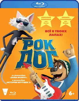 Рок Дог (Blu-ray)