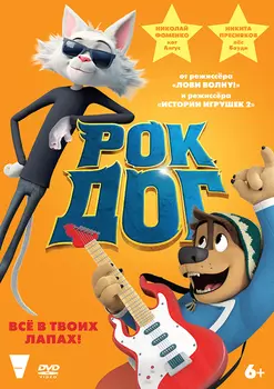 Рок Дог (DVD)
