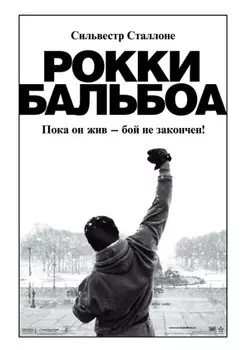 Рокки Бальбоа (DVD)