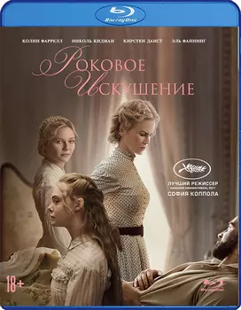 Роковое искушение (Blu-ray)