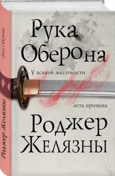 Рука Оберона