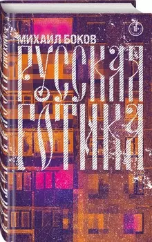 Русская готика