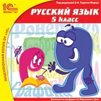 Русский язык. 5 класс [Цифровая версия] (Цифровая версия)