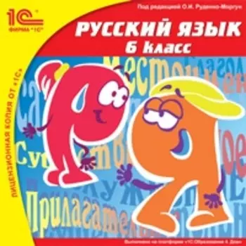 Русский язык. 6 класс [Цифровая версия] (Цифровая версия)