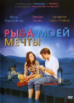 Рыба моей мечты (DVD)