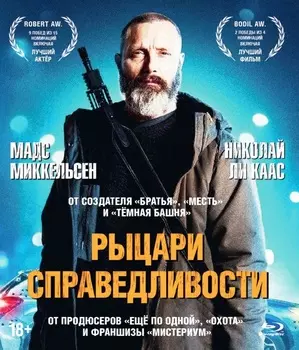 Рыцари справедливости + Дополнительные материалы (Blu-ray)