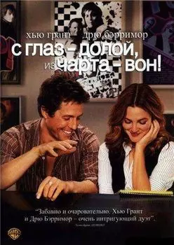С глаз – долой, из чарта – вон! (DVD)