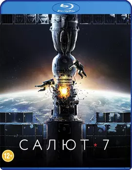 Салют-7 (Blu-ray)