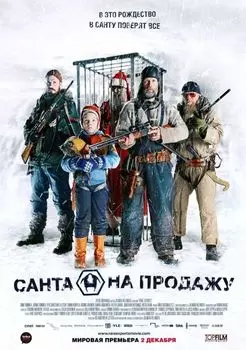 Санта на продажу (DVD)