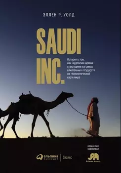 SAUDI INC.