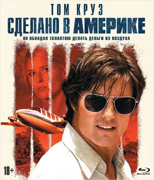 Сделано в Америке (Blu-ray)