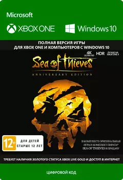Sea of Thieves. Anniversary Edition [Xbox One, Цифровая версия] (Цифровая версия)