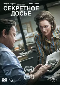 Секретное досье (DVD)