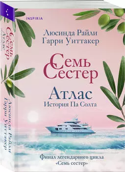 Семь сестер. Атлас: История Па Солта (Издание 2024)