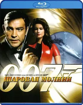 Шаровая молния (Blu-ray)