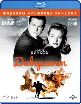 Шедевры Альфреда Хичкока: Диверсант (Blu-ray)