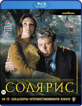 Шедевры отечественного кино: Солярис (Blu-ray)