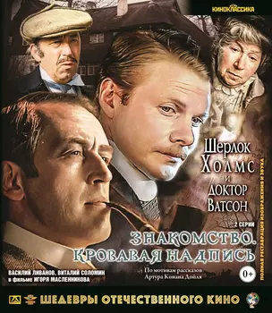 Шерлок Холмс и доктор Ватсон (Blu-Ray)