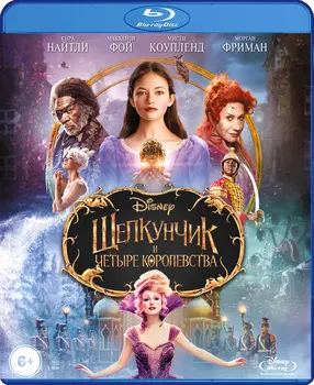 Щелкунчик и четыре королевства (Blu-ray)