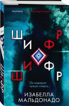 Шифр
