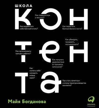 Школа контента: Создавайте тексты, которые продают