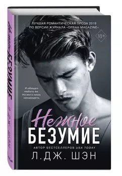Школа Всех Святых: Нежное безумие. Книга 1