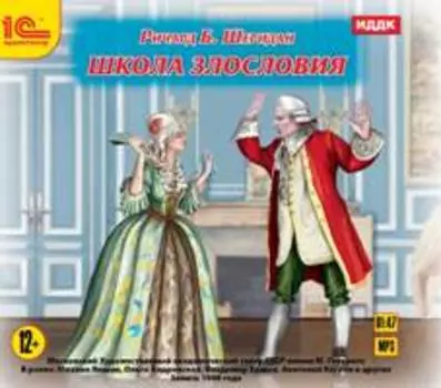 Школа злословия