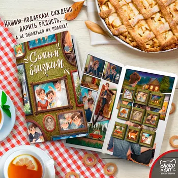 Шокобук Самым близким (45 г)