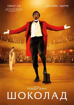 Шоколад (DVD)