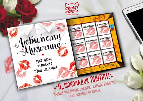 Шоколад Кэт 9 Любимому мужчине (45 г)
