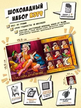 Шоколад Кэт 9: Матери Драконов (45 г)