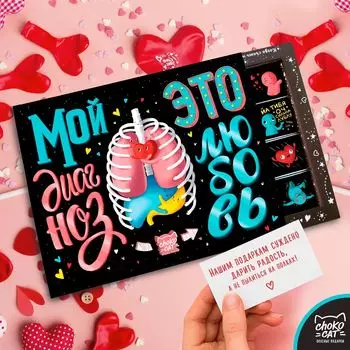 Шоколад: Мой диагноз – Любовь (100 г)