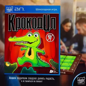 Шоколадная игра Крокодил (100 г)