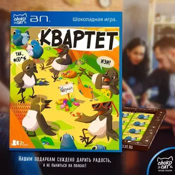 Шоколадная игра Квартет (100 г)