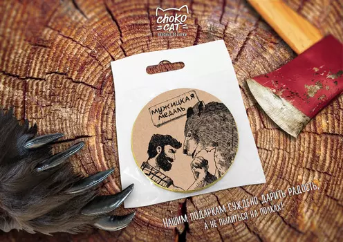 Шоколадная медаль Мужицкая (25 г)