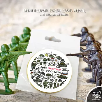 Шоколадная медаль Солдатики (25 г)