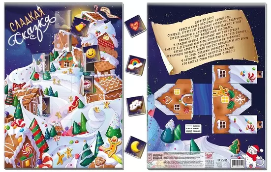 Шоколадный адвент-календарь Сладкая сказка (75 г)