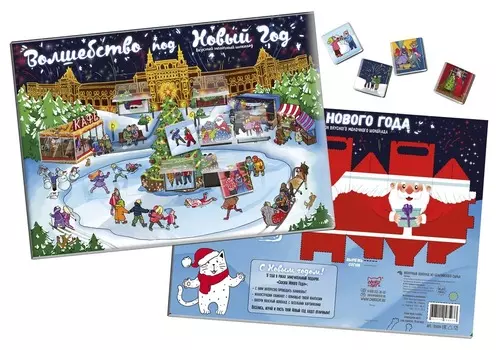 Шоколадный адвент-календарь Волшебство под Новый год (75 г)