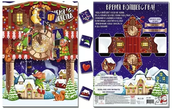 Шоколадный адвент-календарь Время волшебства (75 г)
