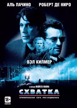 Схватка (DVD)
